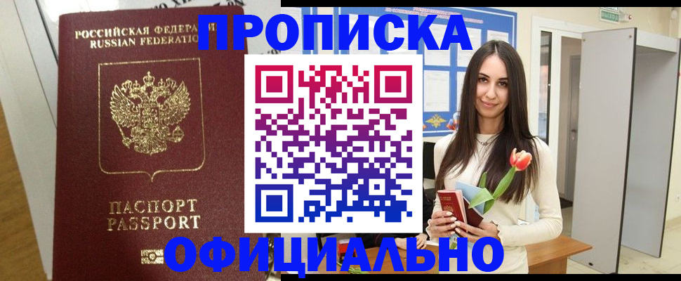 прописка для военкомата в Гурьевске