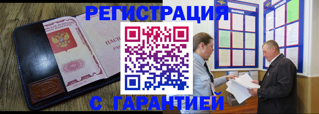 временная прописка в Гурьевске