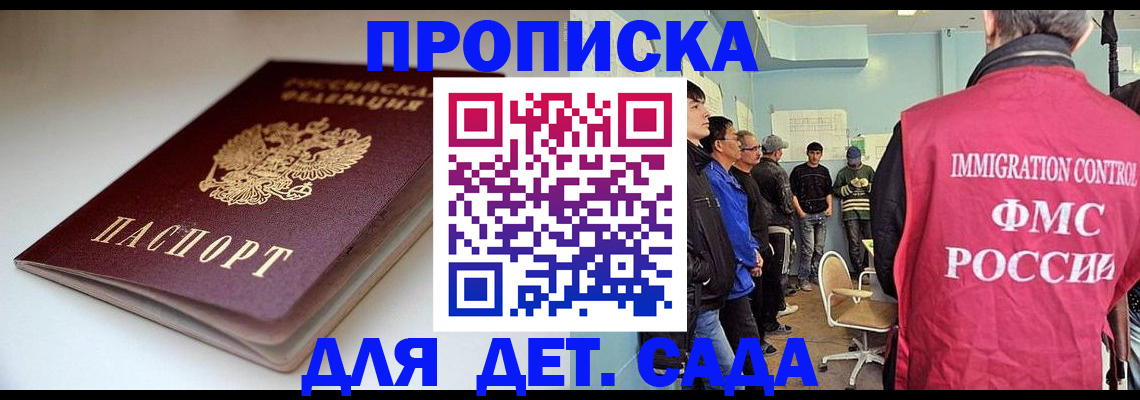 регистрация для дет. сада в Гурьевске