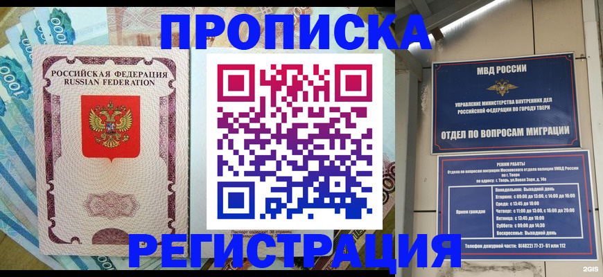 временная регистрация недорого в Гурьевске